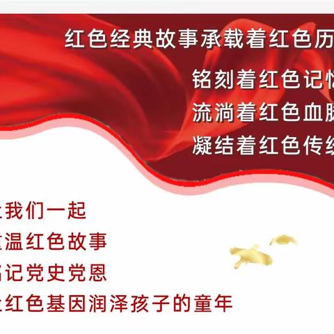 讲好红色故事   传承红色精神——暨下仓镇大杨学校假期红色主题系列活动（一）