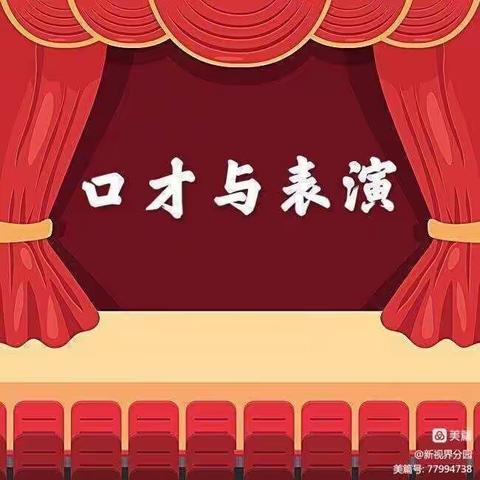 童心飞扬 快乐成长—七色光幼儿园新视界分园延时口才班学期汇报