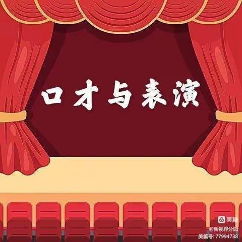 童心飞扬 快乐成长—七色光幼儿园新视界分园延时口才班学期汇报