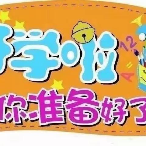 喜迎龙年  抢跑新学期——大安镇罗明小学2024年春季期开学通知及温馨提示