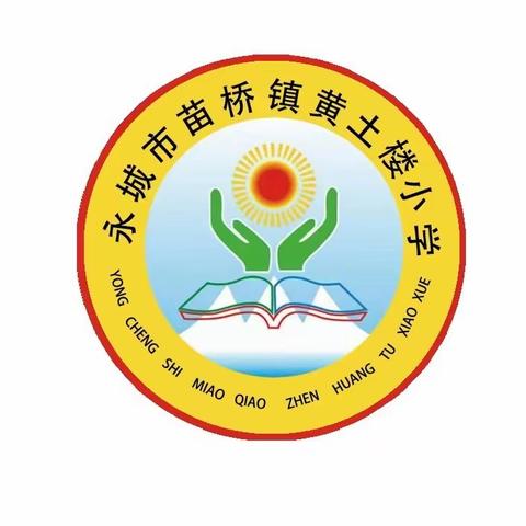 黄土楼小学第八周升旗仪式:光盘行动 我先行