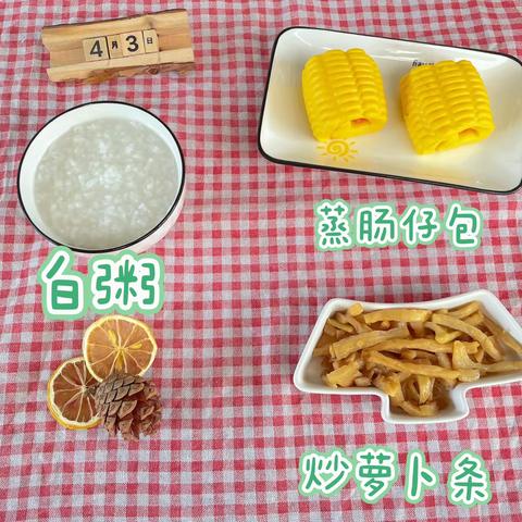 美好“食”光，“食”刻相伴——平南县同和镇中心幼儿园4月食谱回顾