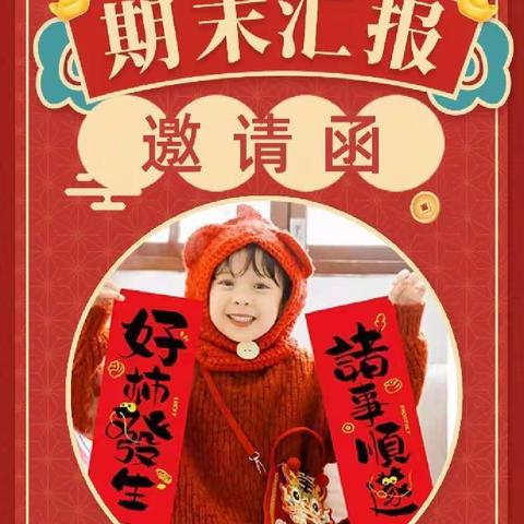 欧蒙幼儿园期末汇报表演邀请函