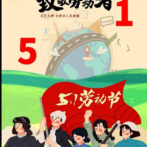 红咀小学“五一”假期告家长书