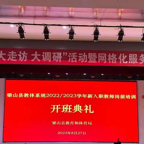 “梁山县2022、2023年新招聘教师培训班”——梁山一实小教育集团（五实小附属幼儿园）教师学习纪实