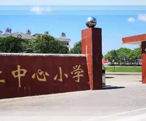 回首峥嵘岁月，铭记历史征程——枚江中心小学开展同上一堂大思政课活动