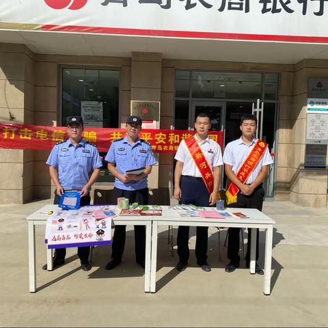 打击电信诈骗，共建和谐家园