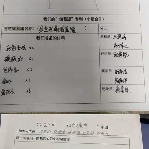 实验二小213班劳动课程--制作梦想储蓄罐