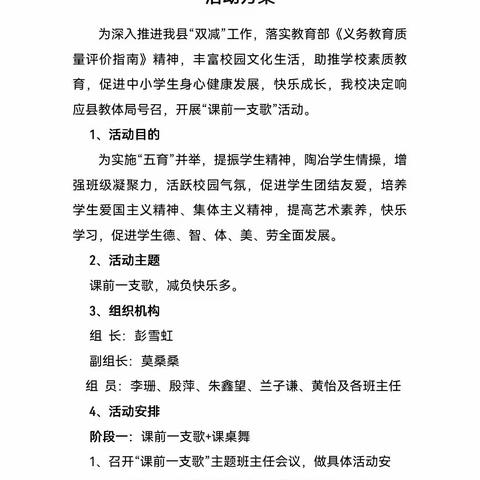 课前一支歌，减负快乐多——东方红小学开展课前一支歌+课桌舞活动