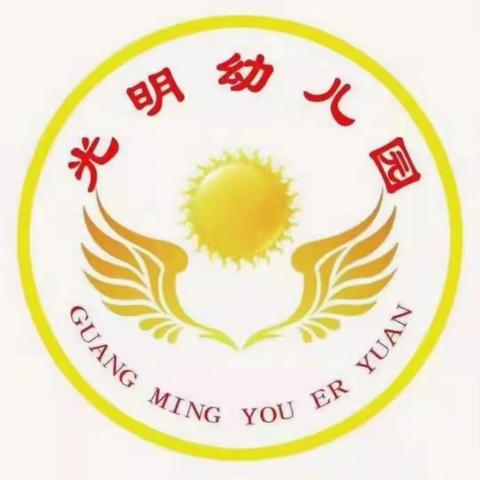 光明幼儿园毕业研学旅行
