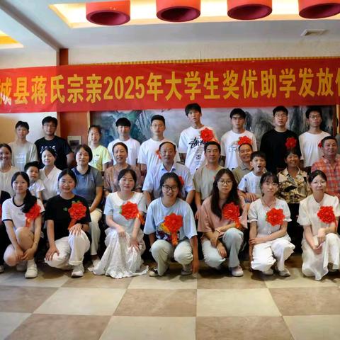 蒋氏宗亲齐聚力 奖优助学暖人心