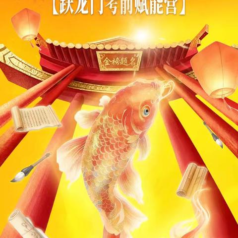 🏆2026美乐考前赋能营——如意6班见面啦！