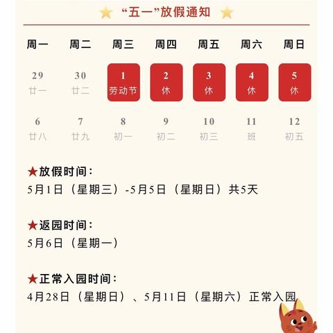 五一劳动节放假通知
