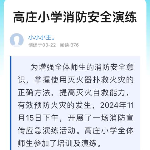 高庄小学消防安全演练