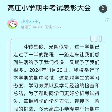 高庄小学期中考试表彰大会