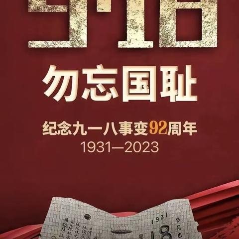 “勿忘国耻，铭记历史”——桓洞镇中心小学举行国家公祭日降半旗默哀仪式