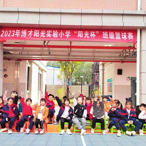 迎“篮🏀”而上——博才阳光实验小学（东校区）   一分钟投篮比赛