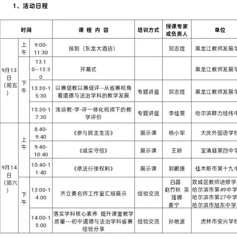 教以潜心，研以致远 ----饶河县参加全省初中道德与法治教学改革观摩交流活动