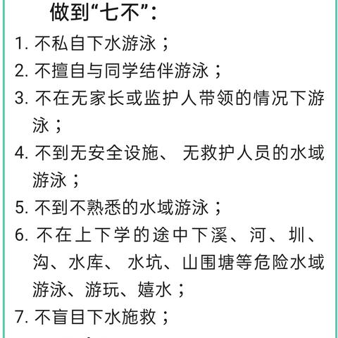 快乐过暑假 安全不放假 ——杨家桥学校暑假安全教育温馨提醒