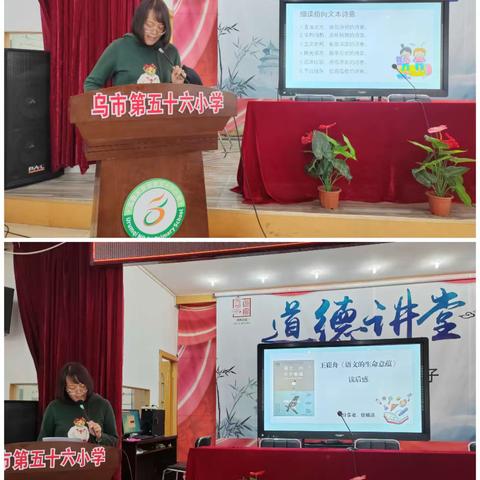 书香润心  教学雅行—乌鲁木齐市第五十六小学2023-2024学年第一学期教科研月系列活动之教师读书分享交流会