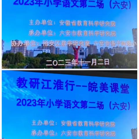 皖美课堂静心聆听 语文盛宴齐聚分享