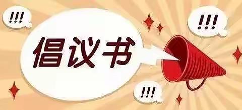 金华乡学校“喜迎二十大 禁毒新贡献”禁毒宣传进万家活动倡议书