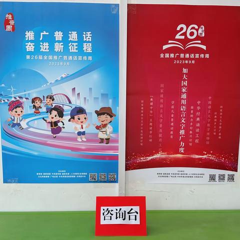 “推广普通话，奋进新征程”——哈日布呼中学学联体集团 温泉县第五幼儿园推普周系列活动