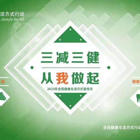 2023年9月1日丛台区疾控中心组织关爱老人 “三减三健，从我做起”敬老院活动