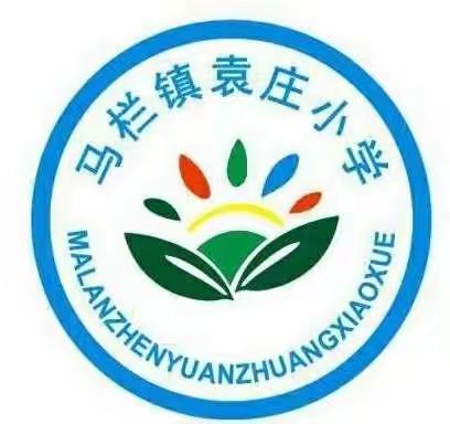 【通知】鄢陵县马栏镇袁庄小学“五一”劳动节放假通知及安全注意事项