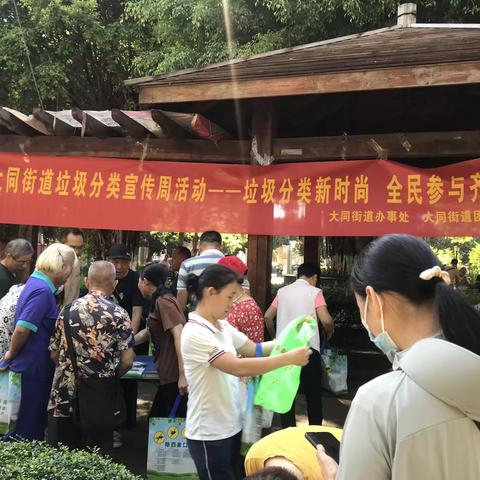 垃圾分类新时尚 全民参与齐点亮——大同街道团工委开展垃圾分类宣传周活动