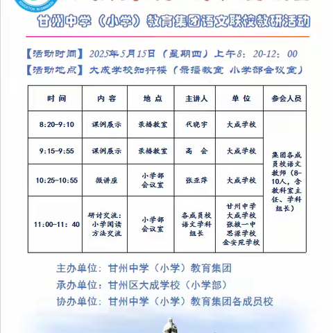 深耕阅读沃土 共研教学新篇——甘州中学（小学）教育集团语文联校教研活动纪实