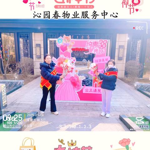 凤凰城物业三八女神节活动小结