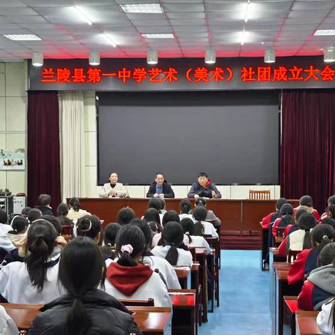 以美育人，以艺润心﻿——兰陵一中艺术社团成立啦！