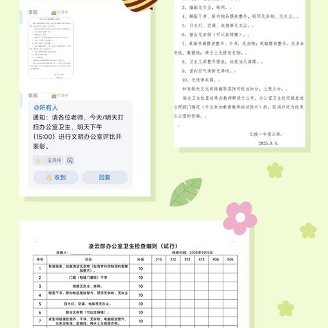 筑一室和美 育满园芳华 ——兰陵一中凌云部文明办公室评选活动