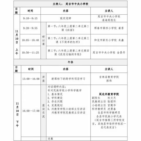 2023年延边州民族小学科学教师业务能力提升研培活动