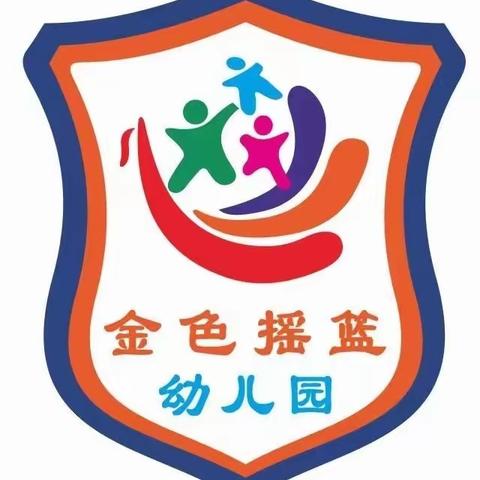 【年检促提升、规范促成长】郭杜街道宫子村金色摇篮幼儿园