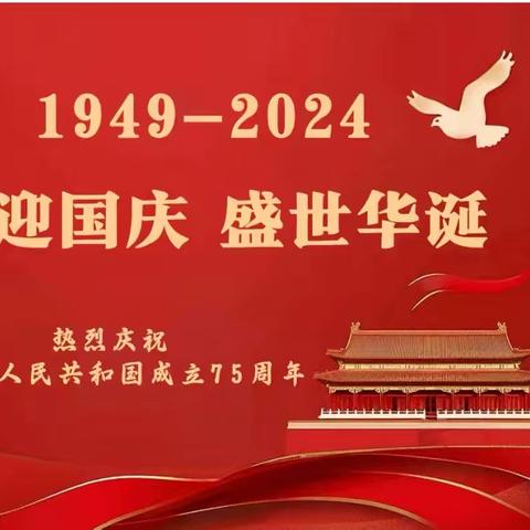 喜迎国庆  盛世华诞—蒙山县新圩镇中心园及各分园国庆节放假通知及温馨提示