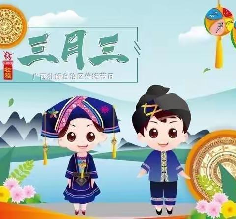 传承壮乡情 多彩三月三——东门镇育苗幼儿园庆“广西三月三”主题活动