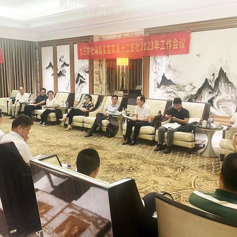 九三社员海南省直属第十二支社召开2023年工作会议
