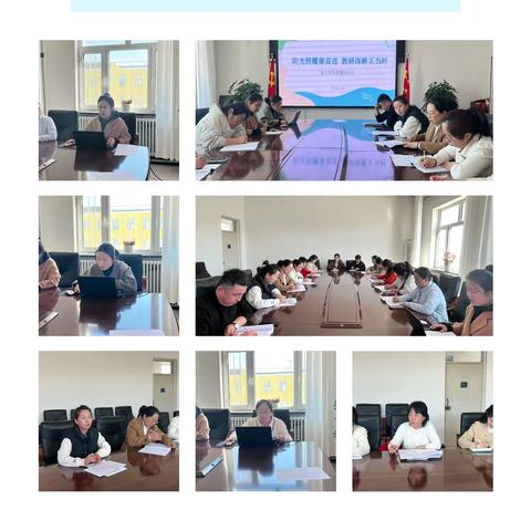 阳光照耀催奋进 教研深耕正当时 ——好力保中心学校学科研讨活动