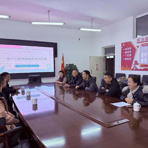 音德尔第七小学教共体跟岗交流活动