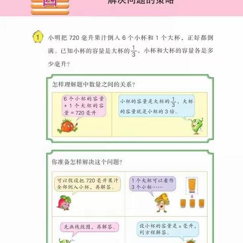 洋浦第一小学李芬老师《解决问题的策略》