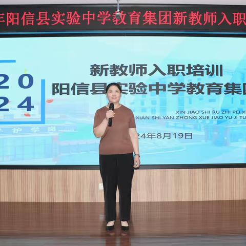 弦歌不辍传薪火   凝“新”聚力创未来——阳信县实验中学教育集团2024年新入职教师岗前培训