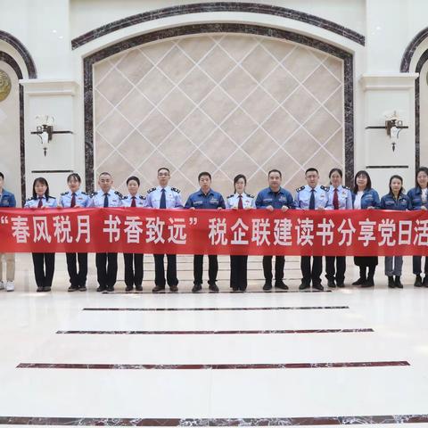 呼伦贝尔市第一税务分局税企联动开展“春风税月 书香致远”青年党员读书会活动