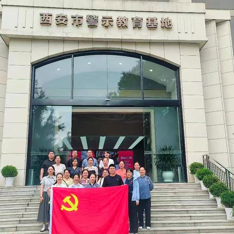西安碑林春生医院党支部赴西安警示教育基地开展现场教学活动