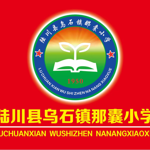 阳光体操，赛出风采——陆川县乌石镇那囊小学2023年秋季期“庆元旦，迎新年”广播体操比赛