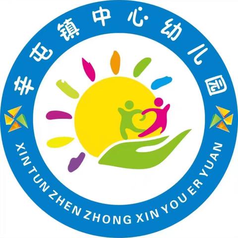 辛屯镇中心幼儿园2024年国庆节放假通知