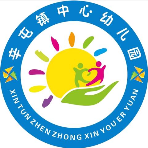 辛屯镇中心幼儿园2024年州庆放假通知及安全提示