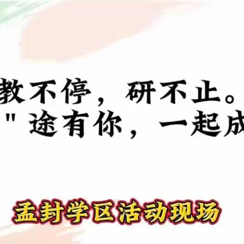 ＂研＂途有你，一起成长——桂岭镇小学学段城乡一体化语、数科同课异构教研活动（桂南学区爱民小活动现场）