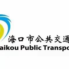 市公交集团召开安全生产委员会第三次全体会议暨上半年安全生产形势分析会